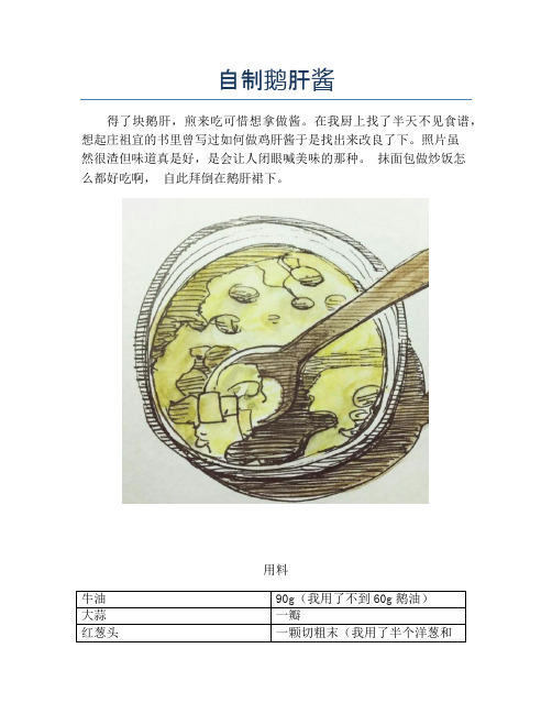 自制鹅肝酱【精品做菜教程】