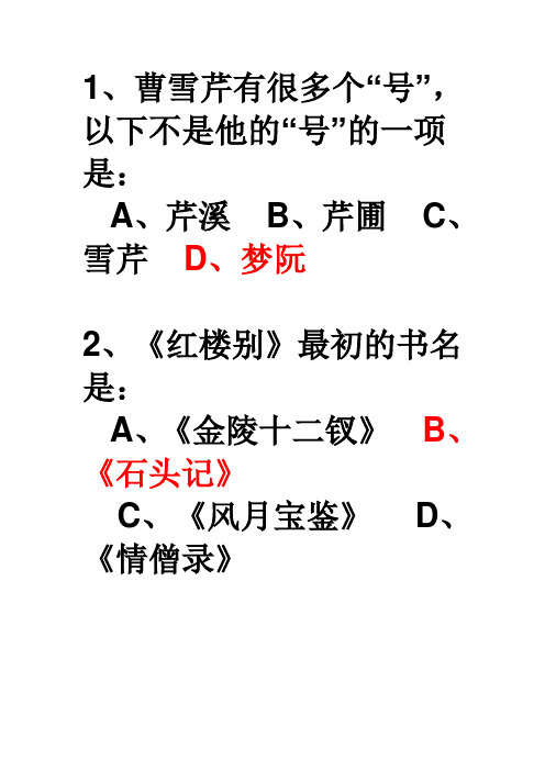 红楼梦100题