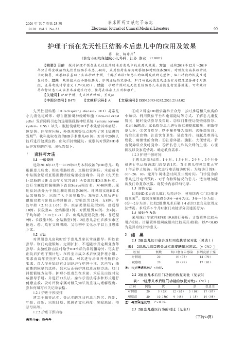 护理干预在先天性巨结肠术后患儿中的应用及效果