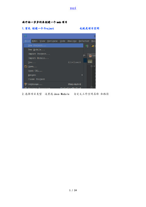 IntelliJIDEA使用方法