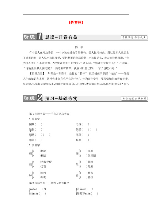 高中语文《第六单元 牲畜林》学案1(无答案)新人教版选修系列《外国小说欣赏》