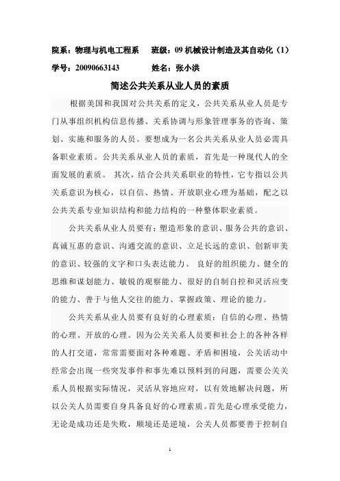 公共关系从业人员的素质