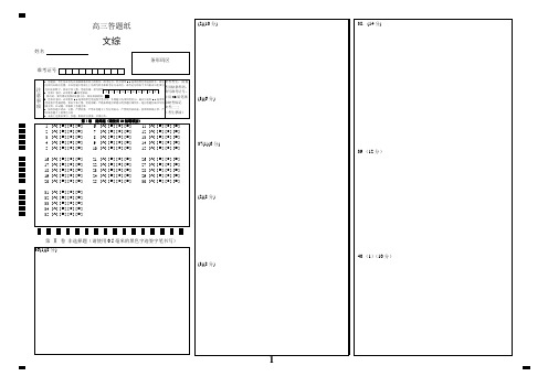 山西省太原市第五中学高三下学期4月阶段性练习(一模)+文科综合+Word版含答案-高三文综答题卡