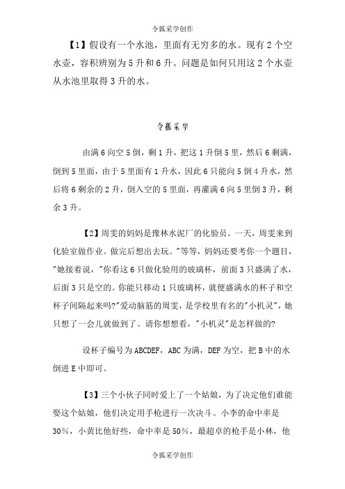 经典75道逻辑思维题附答案