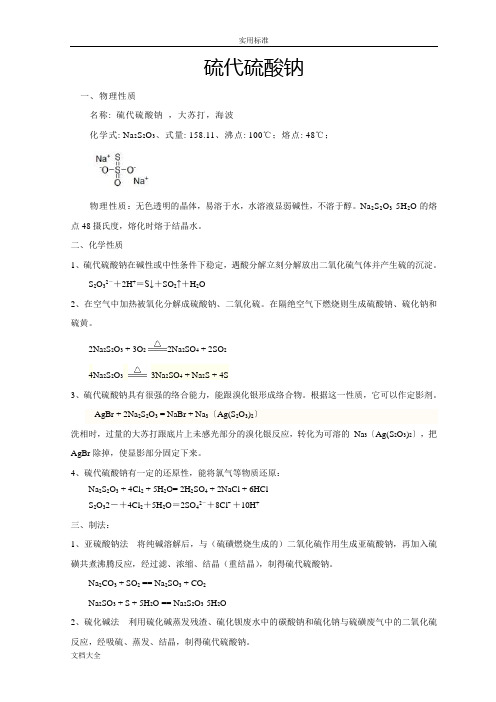 【专题十三】硫代硫酸钠性质