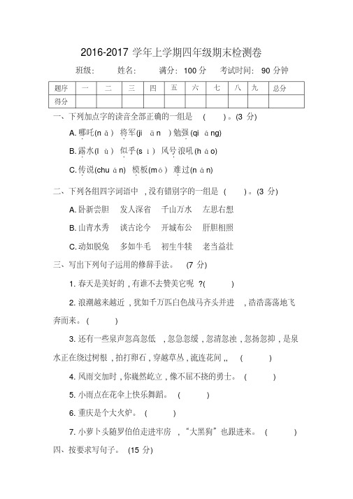 ～学年鄂教版四年级语文上册期末测试卷及答案