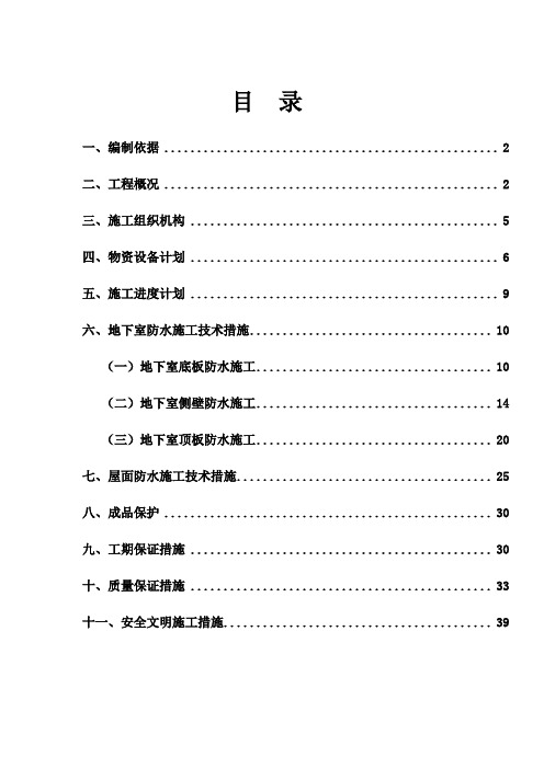 防水工程施工方案培训资料