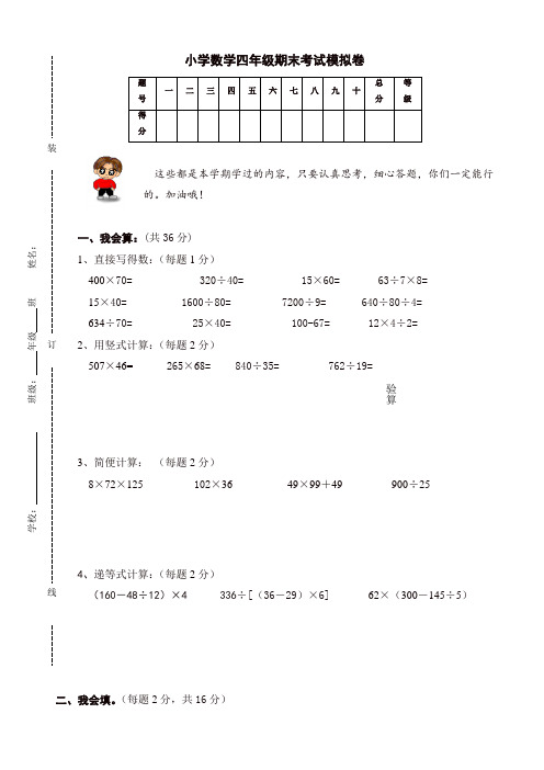 人教版四年级数学上册期末试题17及参考答案