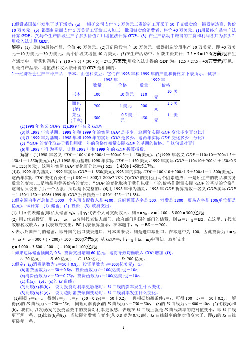 宏观计算题答案