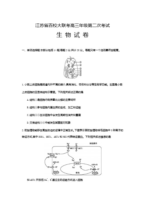 江苏省百校大联考高三上学期第二次考试生物含答案