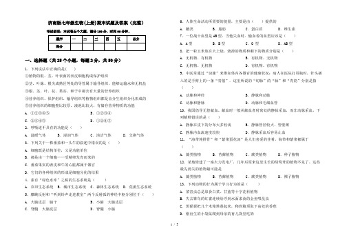 济南版七年级生物(上册)期末试题及答案(完整)