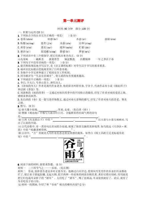 【部编版】2019年七年级语文上册全册综合检测试卷(含答案)