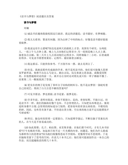 《读书与梦想》阅读题目及答案