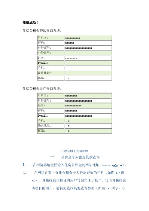 住房公积金查询系统登录说明