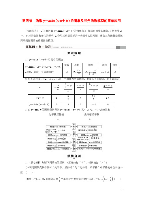 全国通用2018高考数学一轮复习第3章三角函数解三角形第4节函数y=Asin(ωx+φ)的图象及三角3