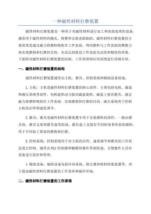 一种磁性材料打磨装置