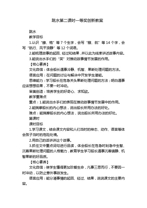 跳水第二课时一等奖创新教案