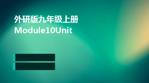 外研版九年级上册Module10Unit