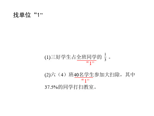 《百分数应用题(三1)》PPT课件