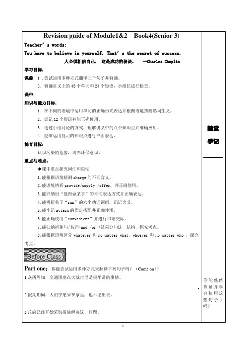 外研版高中B4M1&2