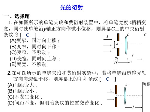 东华理工大学 物理练习试卷答案 光的衍射教材