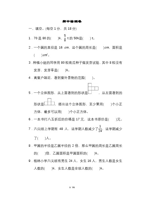 2018秋北师大版小学数学六年级上册上学期第一学期数学期中测试卷试题含答案共3份