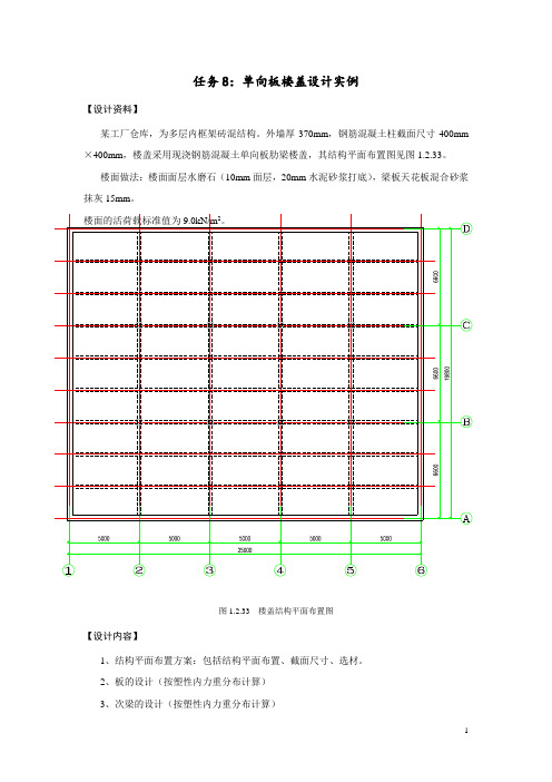 单向板肋梁楼板设计实例(市政)