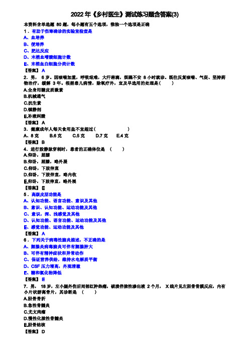 2022年《乡村医生》测试练习题含答案(3)