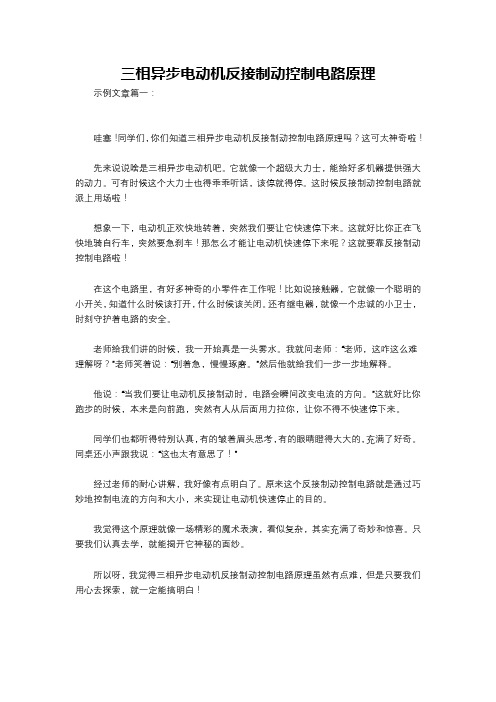 三相异步电动机反接制动控制电路原理