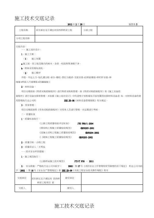 尚贤桥施工技术交底记录