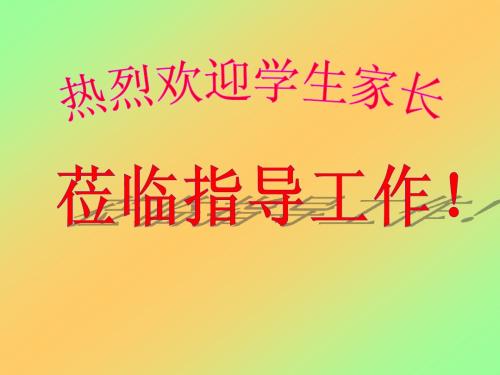 2013志愿填报家长会用课件(2013.5.27)