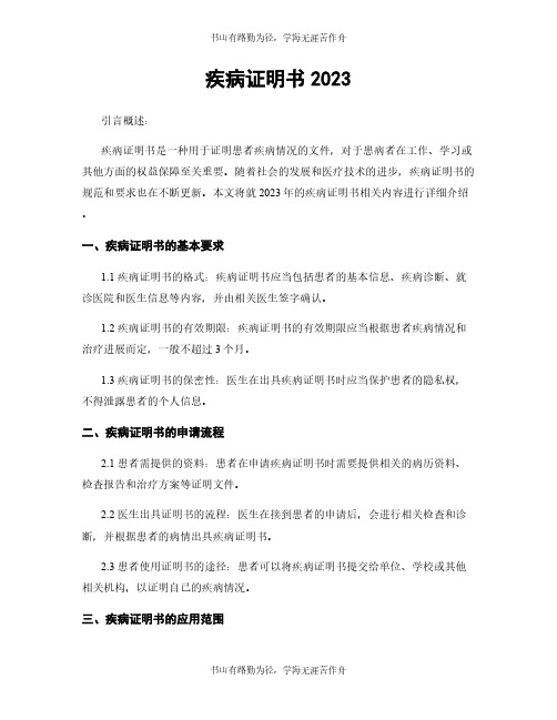 疾病证明书2023