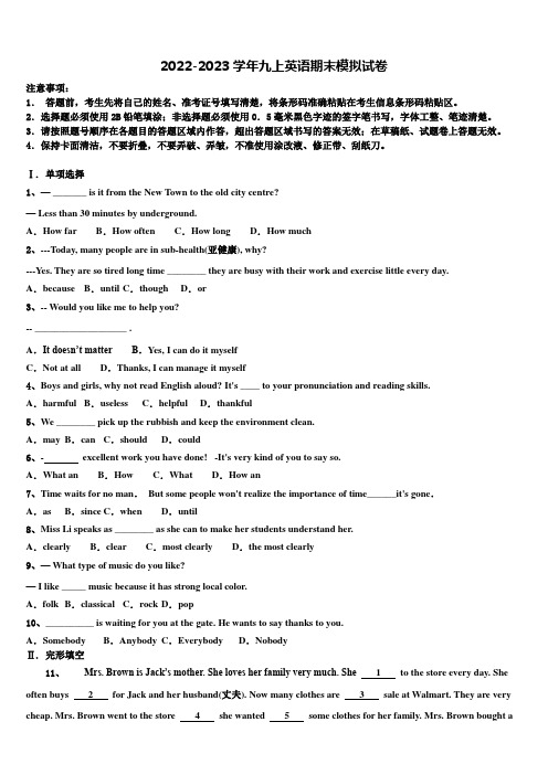 2023届江苏省南京玄武区英语九年级第一学期期末达标检测试题含解析