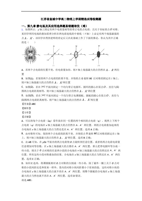 江苏省盐城中学高二物理上学期精选试卷检测题