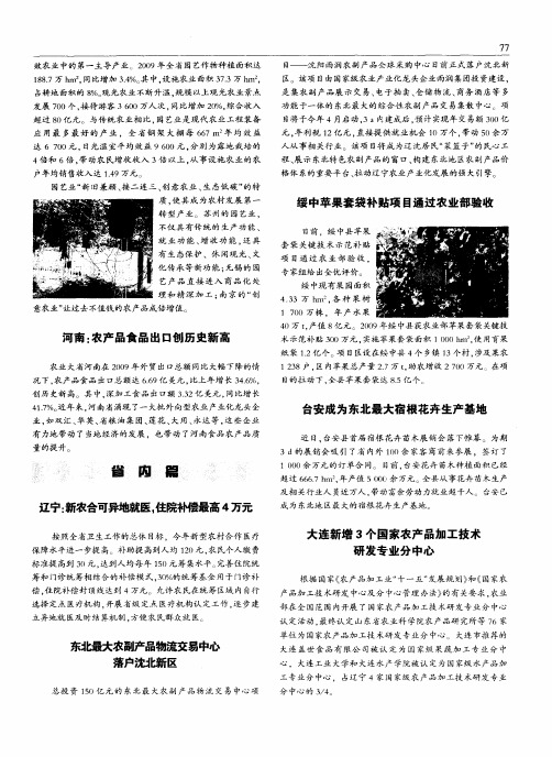 河南:农产品食品出口创历史新高