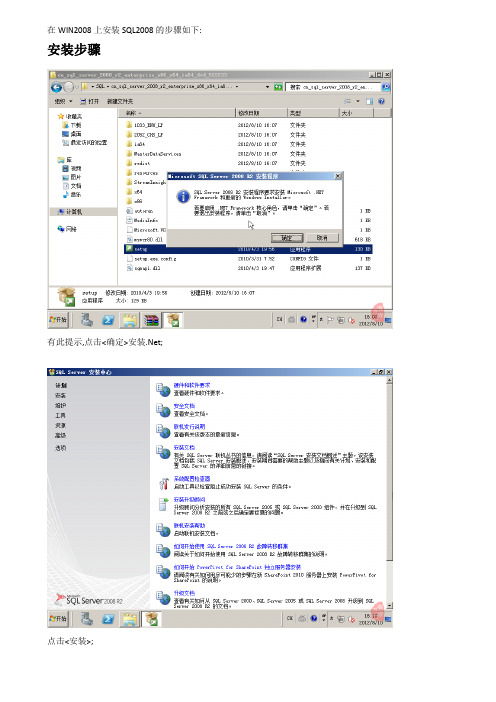 在WIN2008上安装SQL2008的步骤