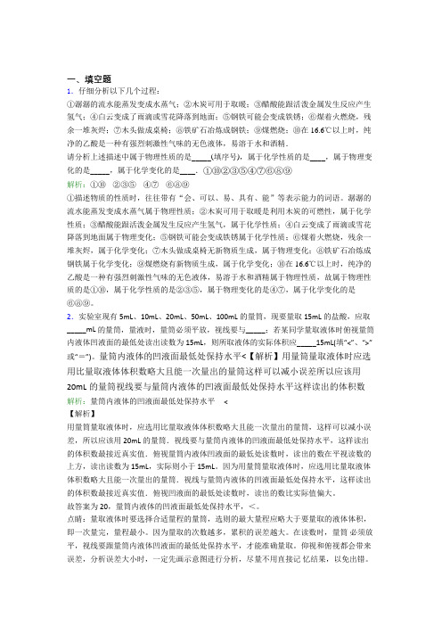 人教版初中9年级化学第一章填空题专项经典题(含答案解析)