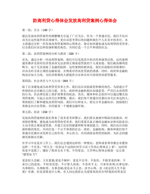 防高利贷心得体会发放高利贷案例心得体会