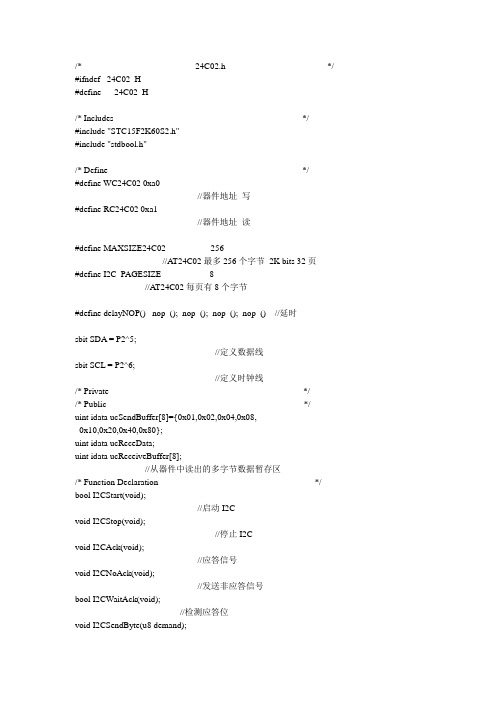 (完整word版)24C02I2C驱动程序(详细全)