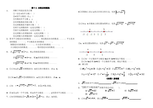 实数易错题集