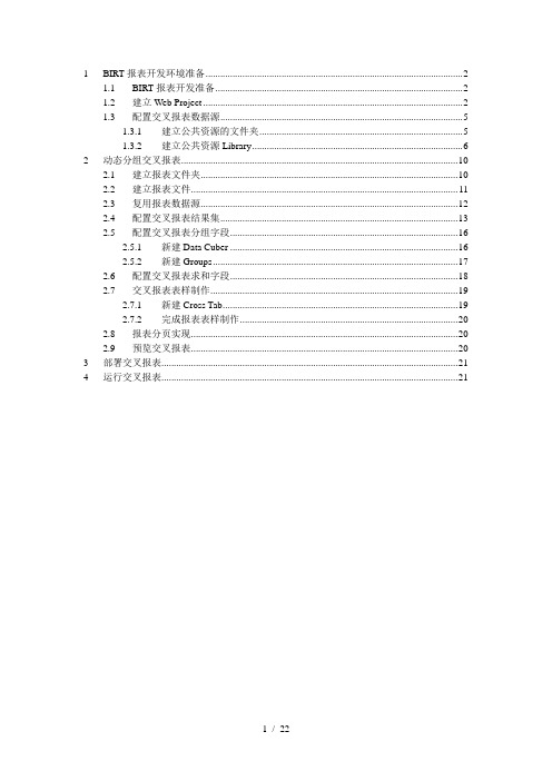 birt动态分组报表制作