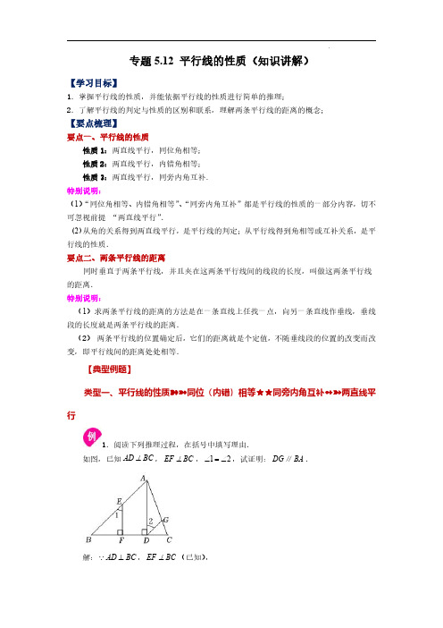 平行线的性质(知识讲解)-2022-2023学年七年级数学下册基础知识专项讲练(人教版)