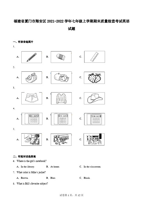 福建省厦门市翔安区2021-2022学年七年级上学期期末质量检查考试英语试题