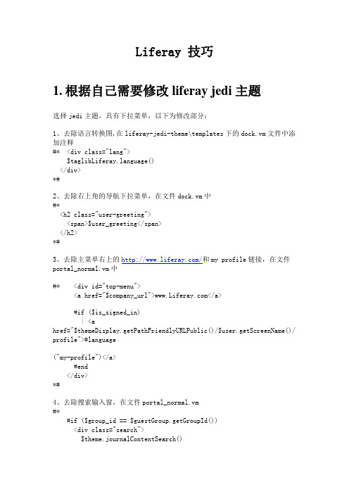 liferay技巧
