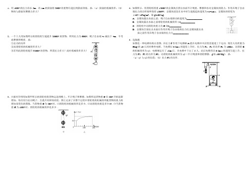 机械效率典型计算题及答案