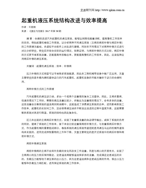 起重机液压系统结构改进与效率提高