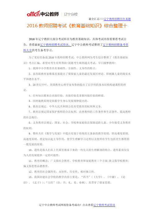 2016辽宁教师招聘考试《教育基础知识》综合整理十
