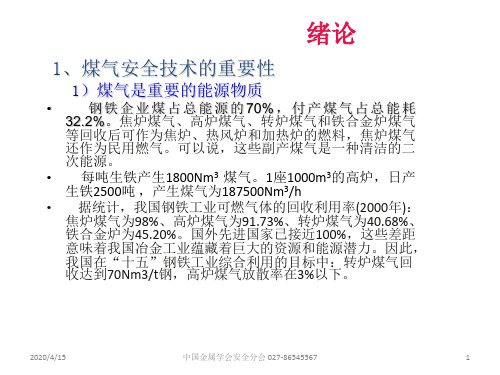 煤矿安全规程讲解-01-85页PPT资料