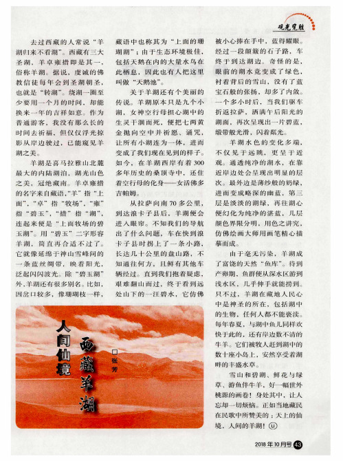 人间仙境西藏羊湖