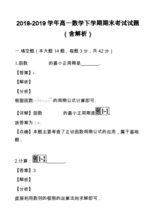 2018-2019学年高一数学下学期期末考试试题(含解析)_30